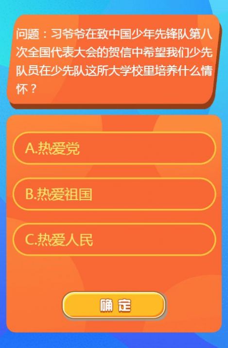 2021红领巾爱学习第二季第一期登陆平台app图片1
