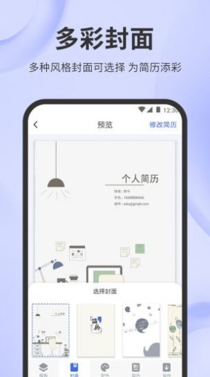 简历牛软件最新版图片1