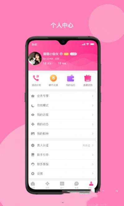 洛小洛交友APP