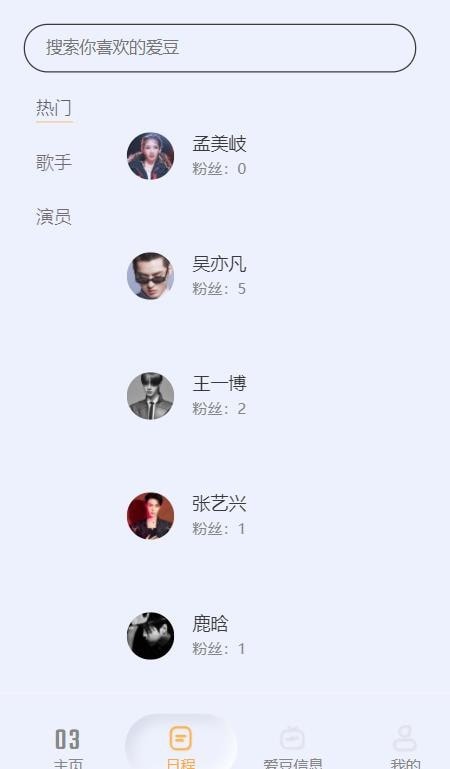 MeeTA追星官方版