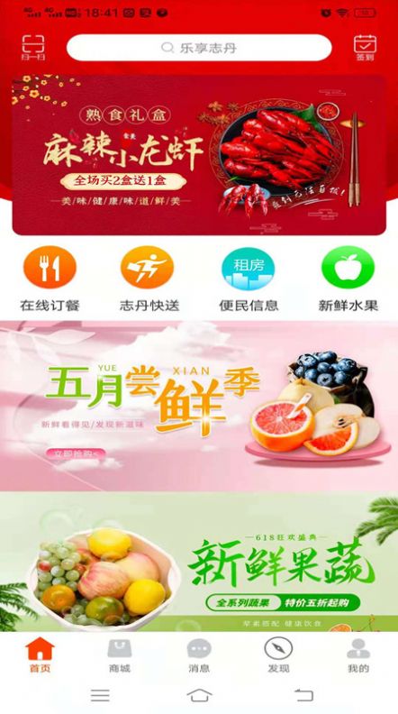 乐享志丹APP最新版