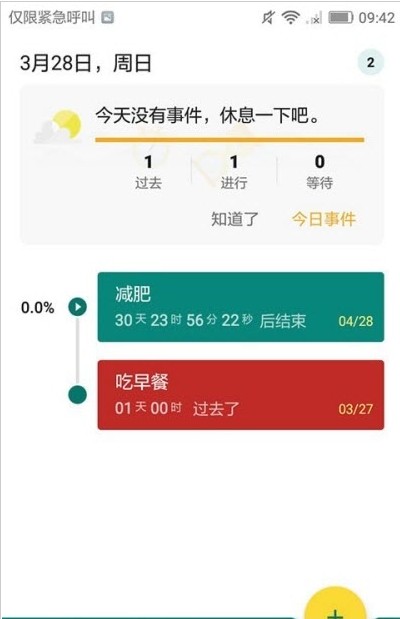 韩秀倒计时安卓客户端手机版