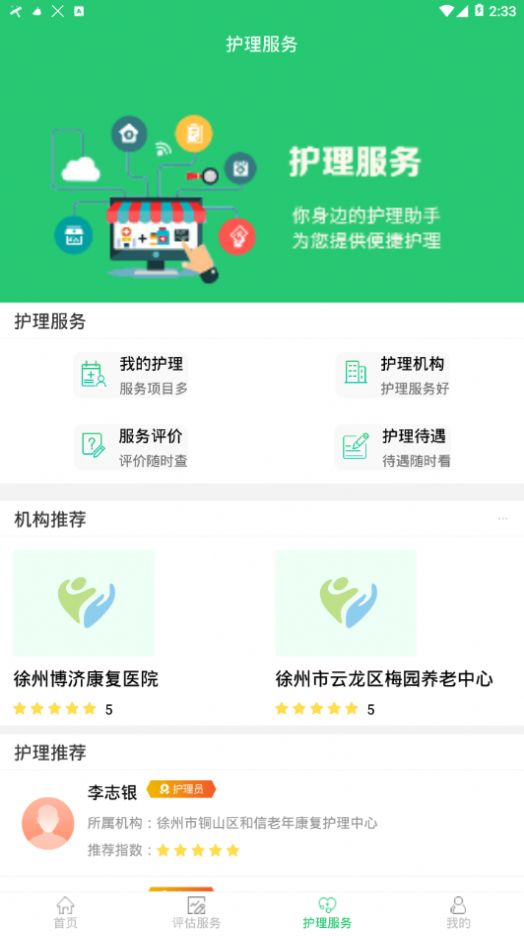 徐州长护APP安卓版图片1