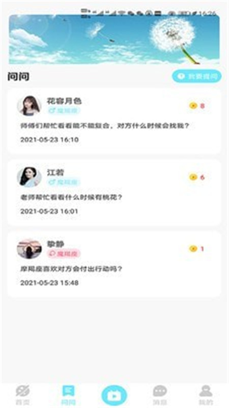 去问官方首发版