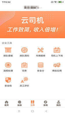 云司机app官方客户端安卓手机版