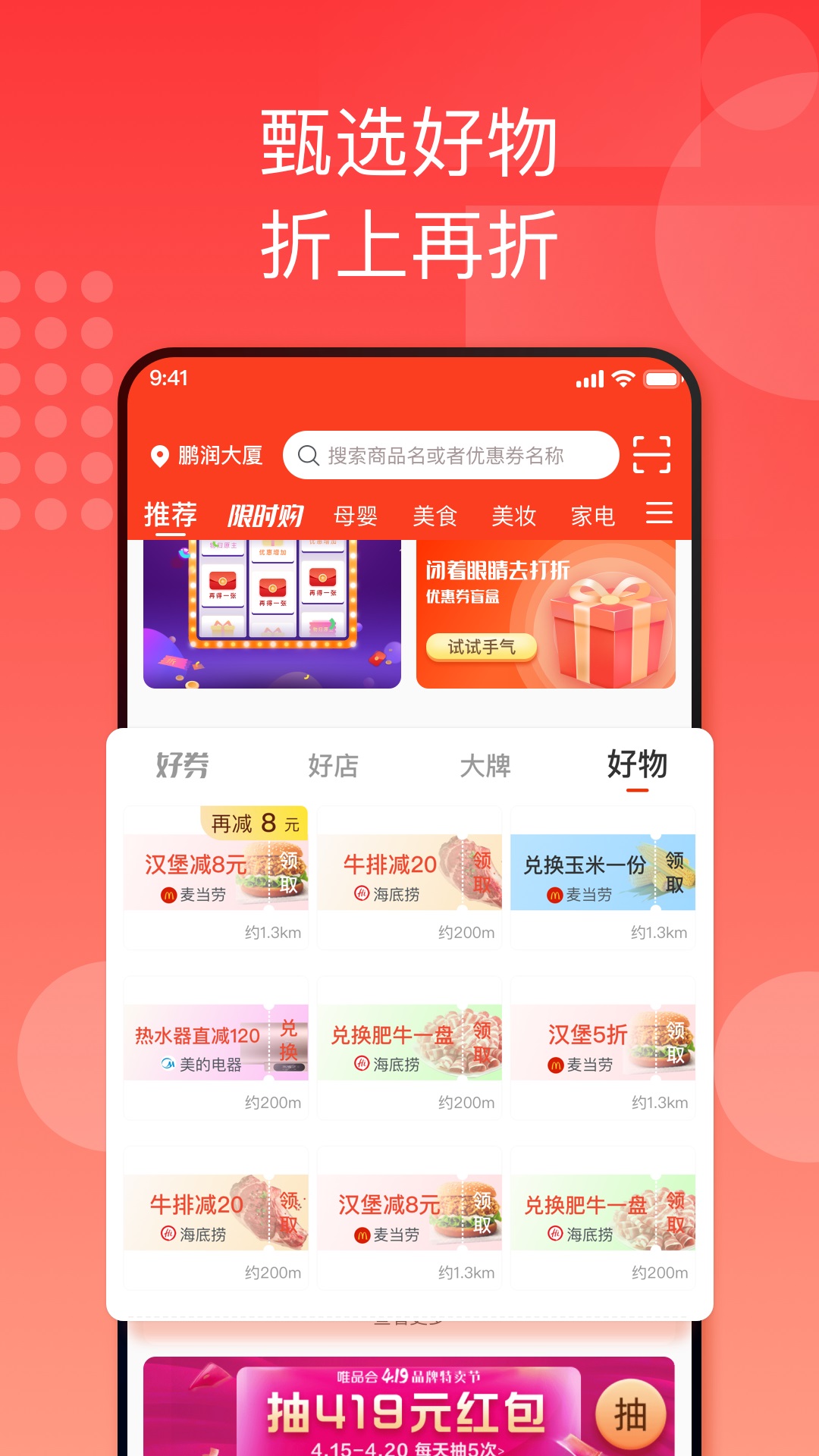折上折用户版APP官方版
