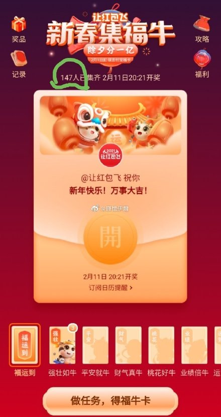 2021微博新春集福牛瓜分1亿现金活动版本图片1