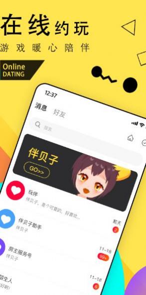 伴贝子APP手机版