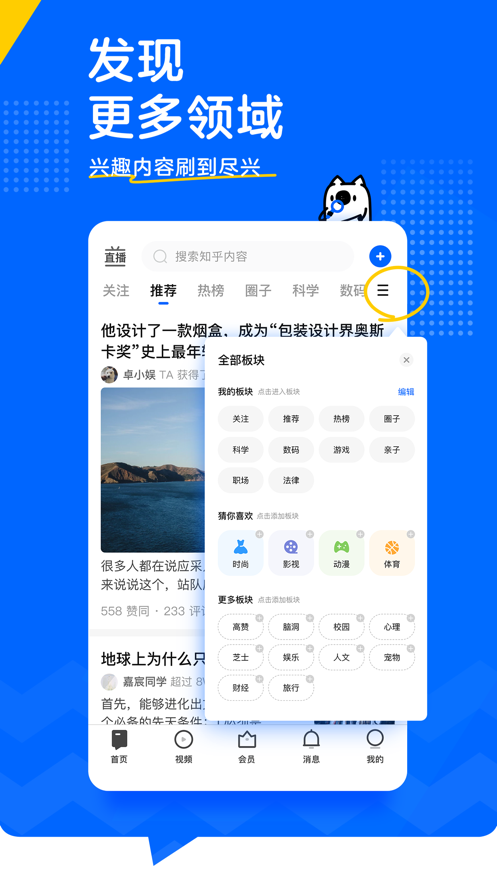 知乎app鸿蒙正式版