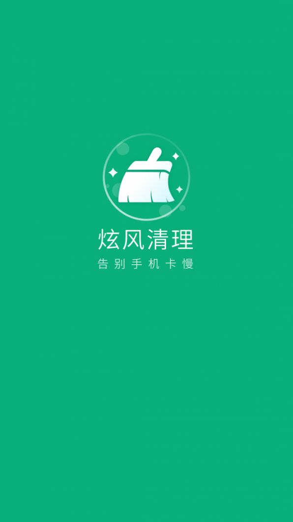 炫风清理APP最新版