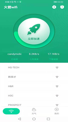 火箭wifi官方版