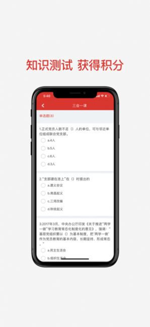 江苏百万党员网上答题app