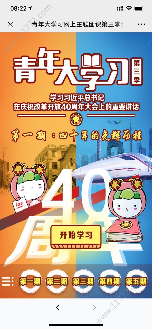 青年大学网登录网址第十一期