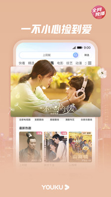 手机优酷app官方免费版