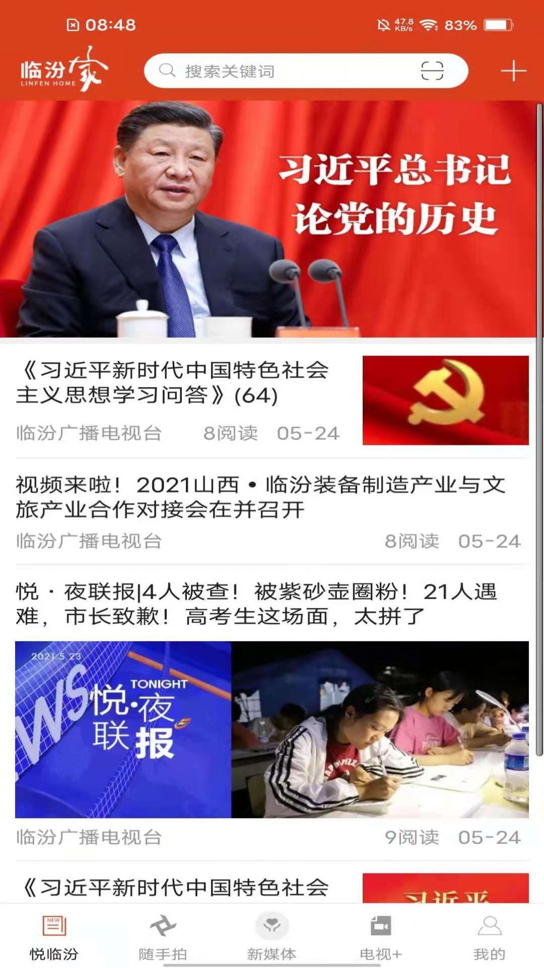 临汾家APP官方版