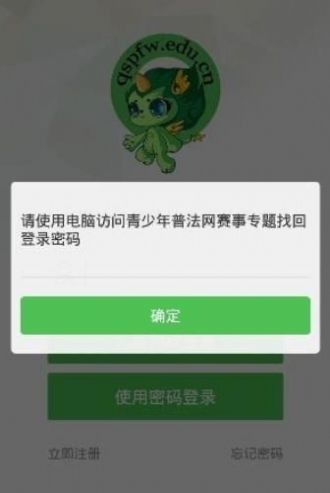 济宁普法网考试平台注册