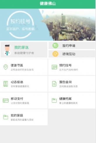 佛山卫生健康公众号