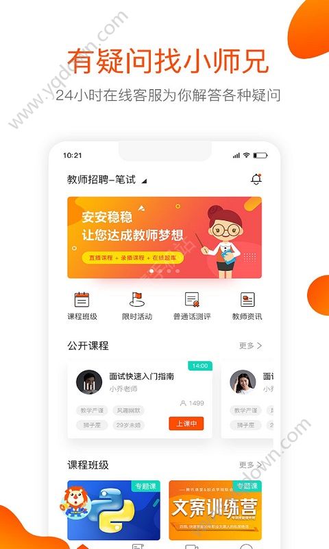 曼且思教育网站APP