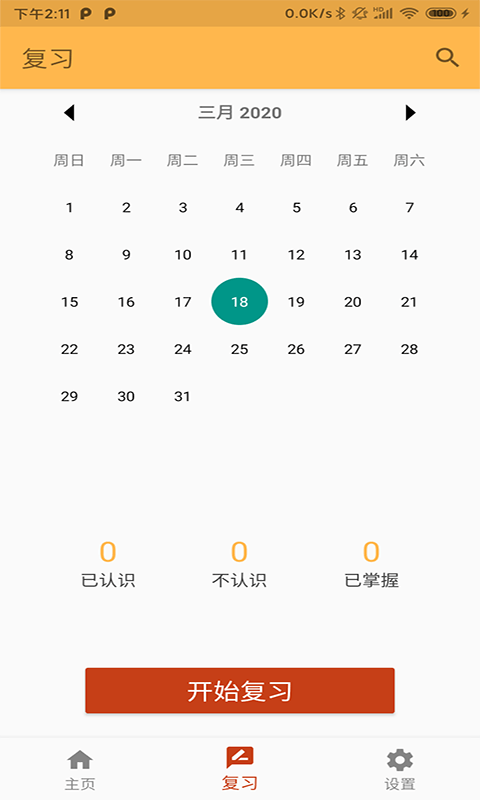 天度单词记忆安卓正式版