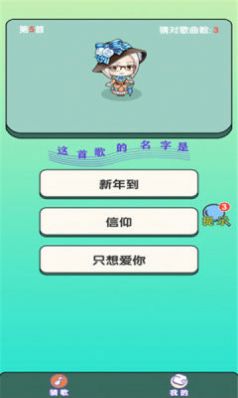 大师猜歌最新版app图片1