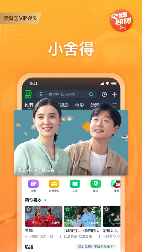 爱奇艺vip最新版免费版