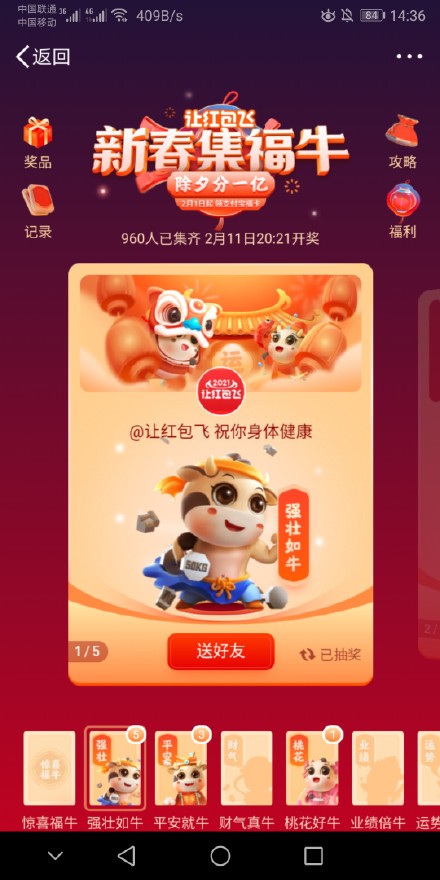 微博新春集福牛活动APP