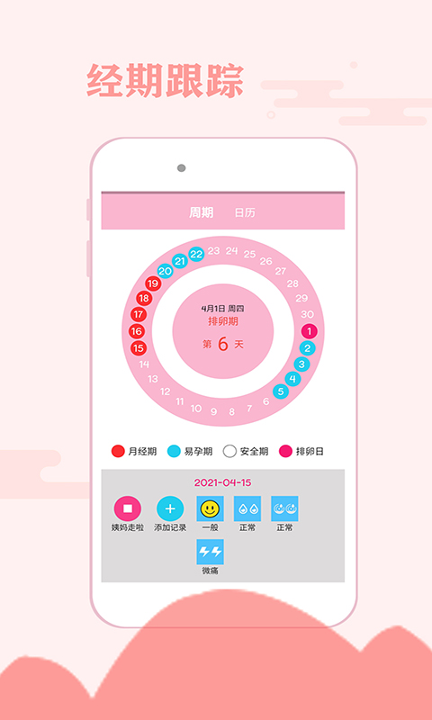 一毫经期安全助手APP手机版