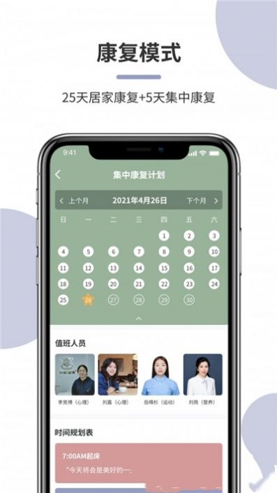 平安康复APP官方最新版图片1