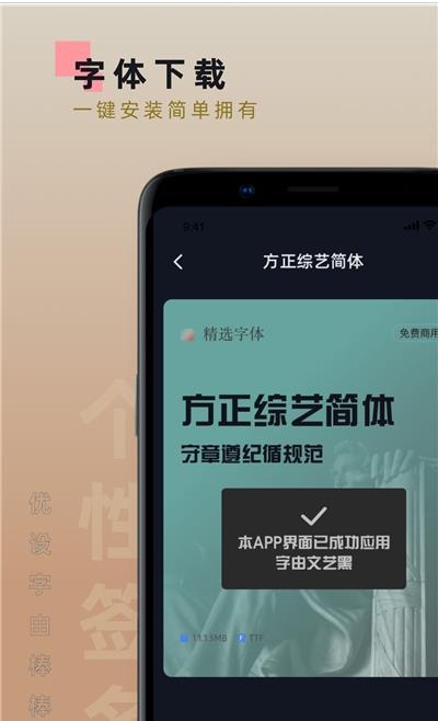 手机字体软件