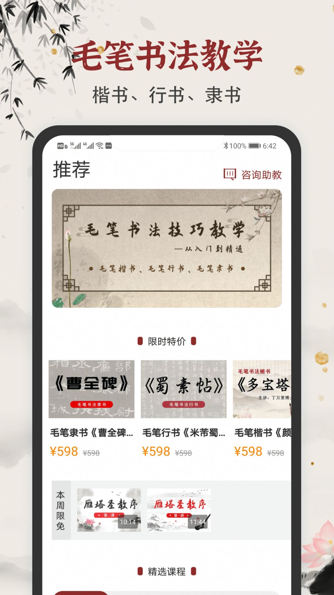 毛笔书法练字入门楷书APP