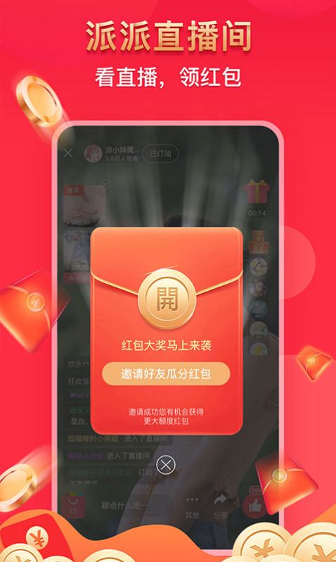 派派鸟软件最新版
