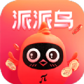 派派鸟软件最新版