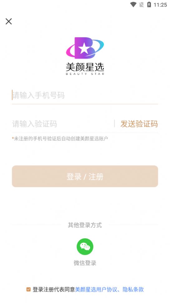 美颜星球喜团APP软件版