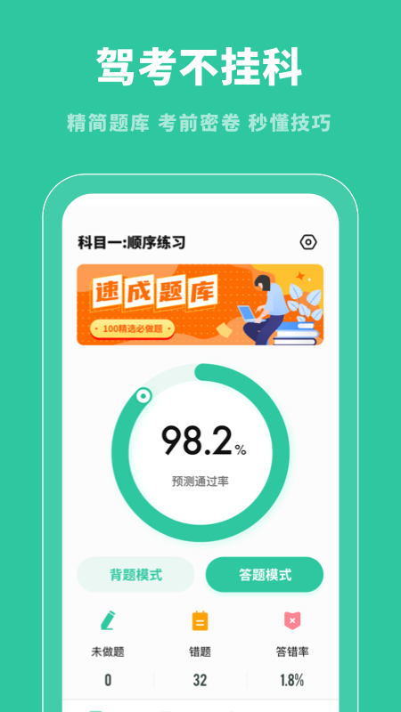 驾照帮APP安卓版