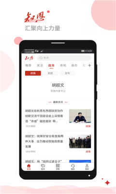 恩施日报知恩app手机版下载图片1