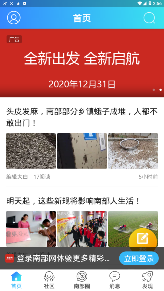 南部网APP安卓版