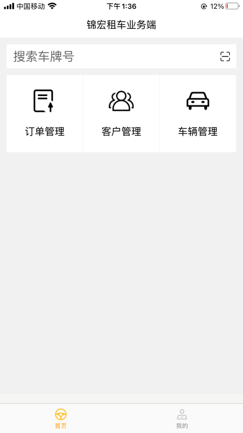 锦宏租车官方版