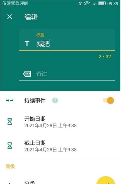 韩秀倒计时安卓客户端手机版