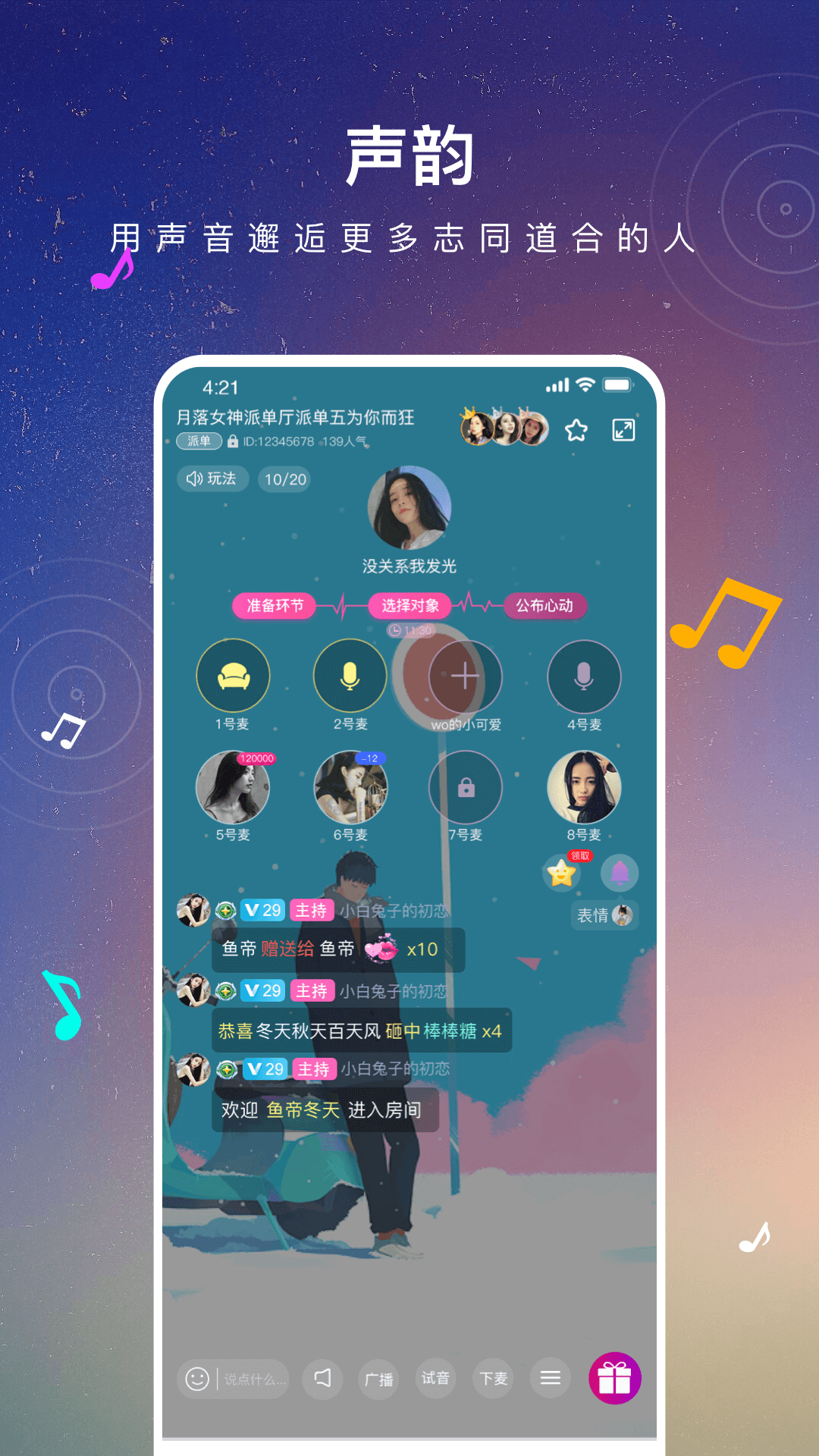 声韵官方首发版