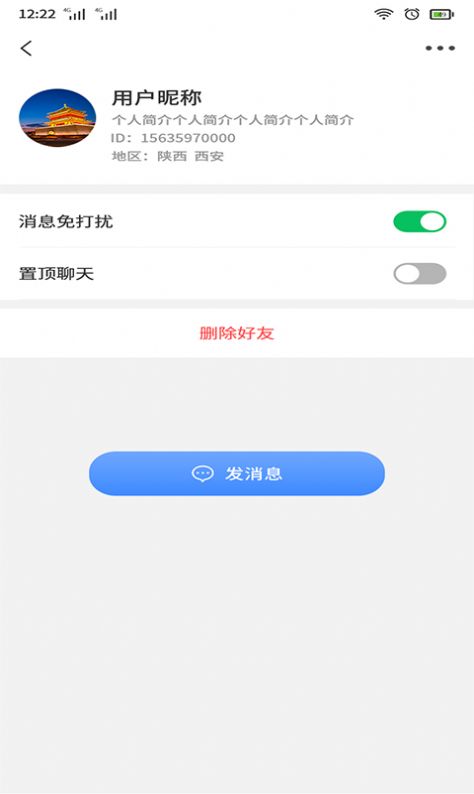 尚源电聊app手机版图片1
