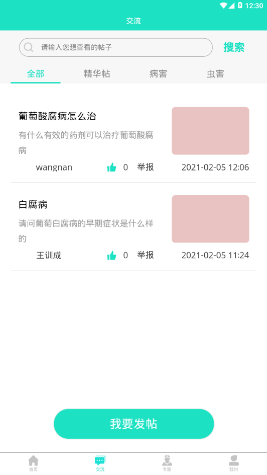 葡萄医生app安卓版