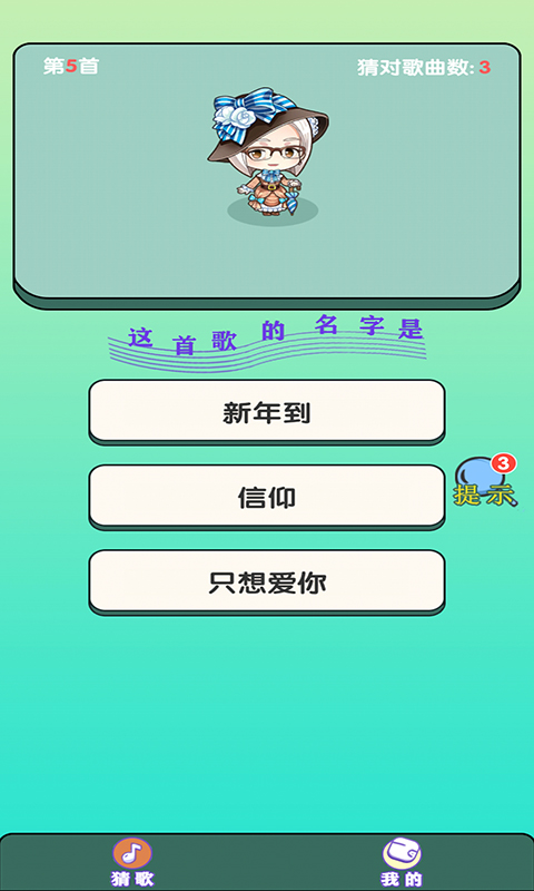 大师猜歌赚钱版红包版