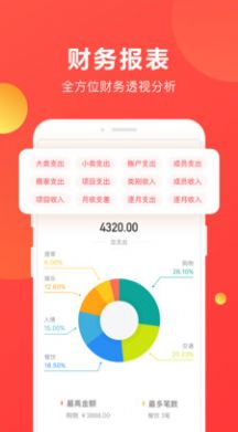 批发记账本app官方版