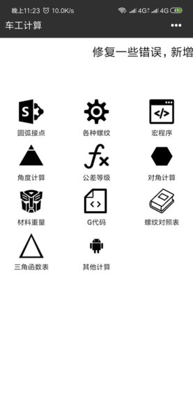 车工计算6.0修改版