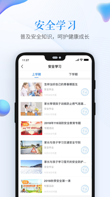 安全教育平台二维码图片