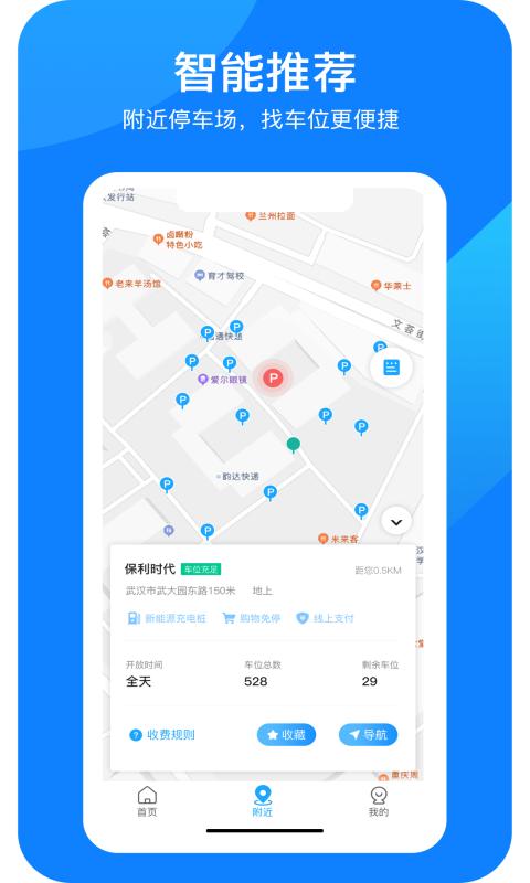 防城停车软件首发版