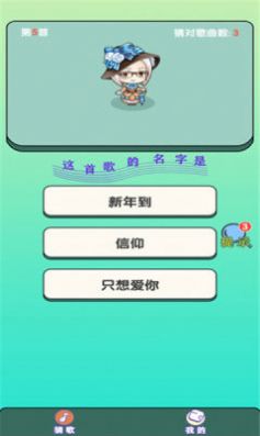 大师猜歌红包版