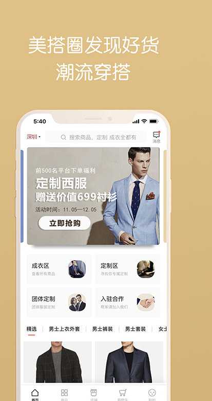 美搭圈app最新版