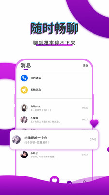寞友聊官方客户端手机版