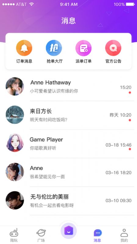 挽星APP手机版